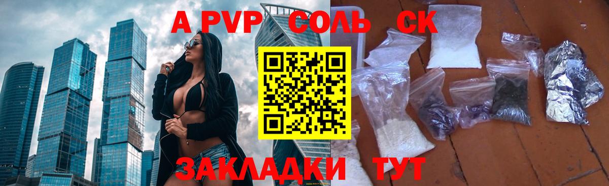 APVP СК КРИС  Alpha PVP СК КРИС  Вход с VPN  Мариинск  А ПВП кристаллы 