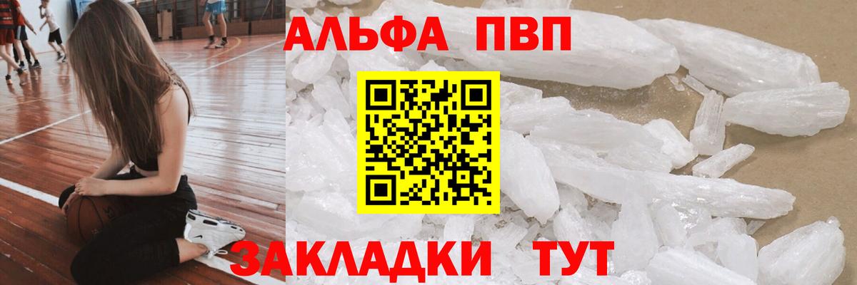 Alpha PVP крисы CK Мариинск