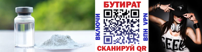 где купить   Мариинск  Бутират жидкий экстази 