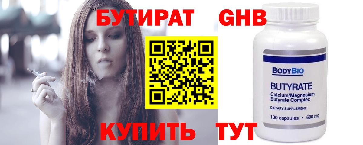 Мариинск  БУТИРАТ  Вход с VPN  БУТИРАТ вода 