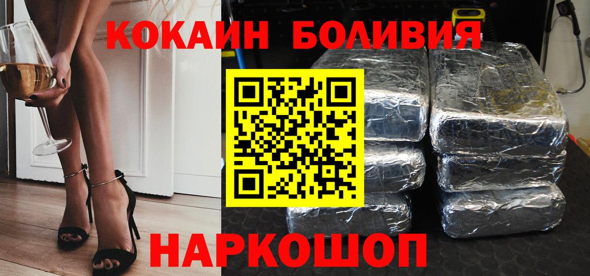 Мариинск  КОКАИН Боливия  Вход с VPN 