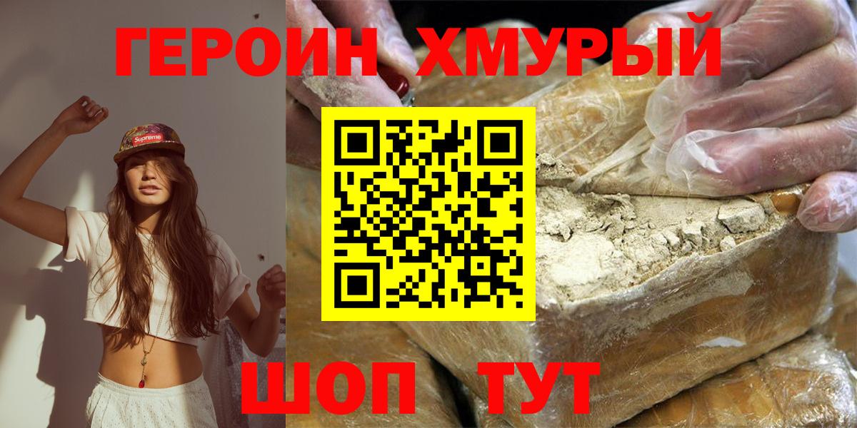 ГЕРОИН VHQ Мариинск