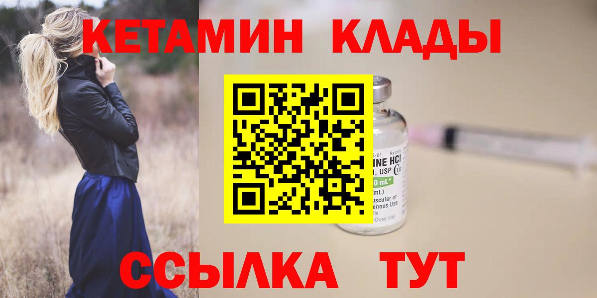 КЕТАМИН VHQ  Вход с VPN  Мариинск  Кетамин VHQ 