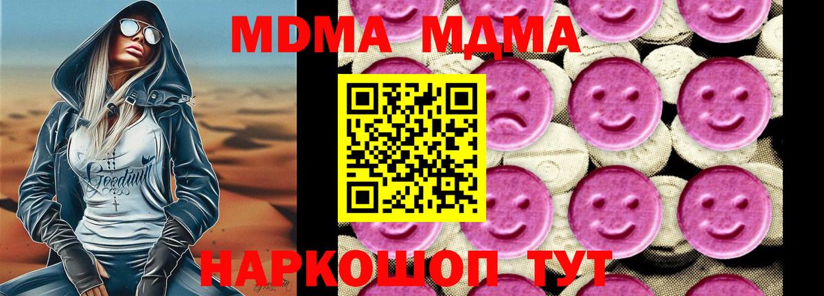 MDMA молли Мариинск