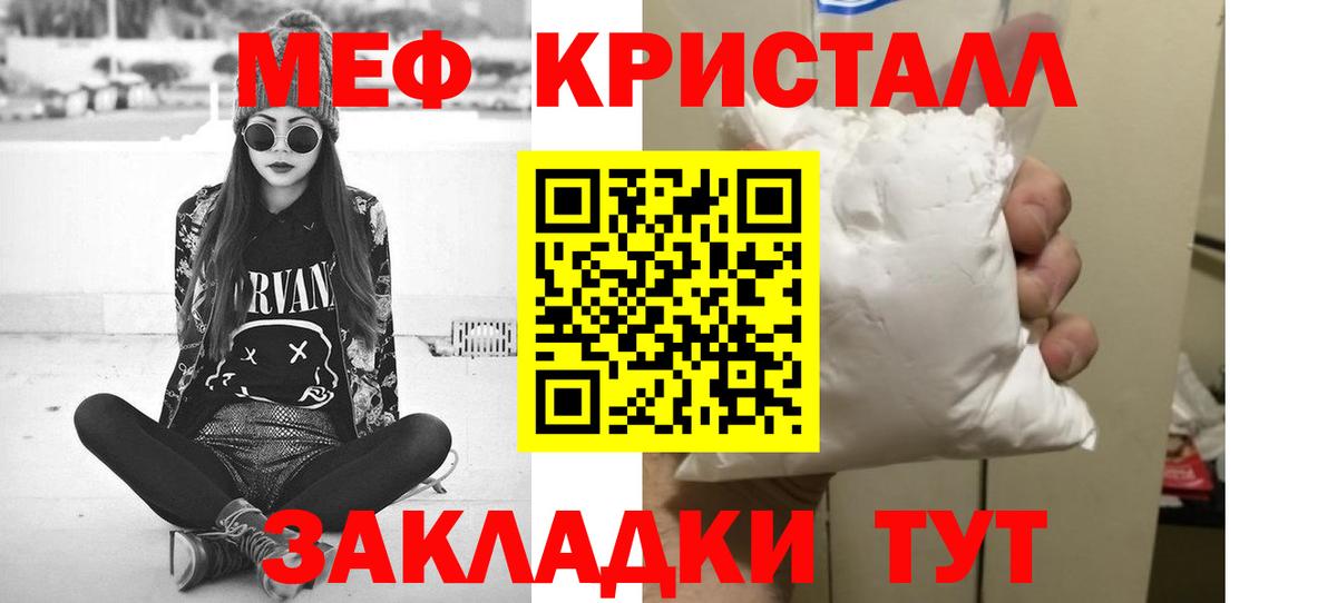 Мефедрон кристаллы Мариинск