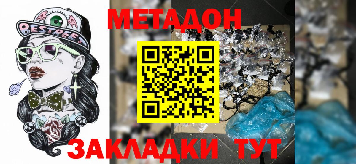 Метадон мёд Мариинск