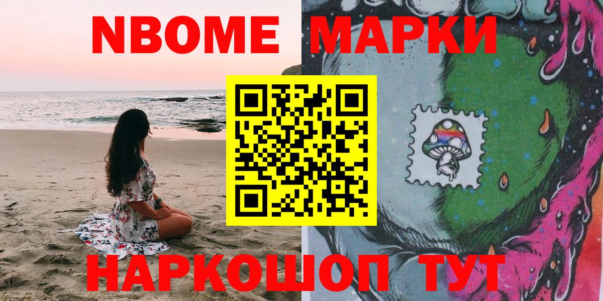 Марки 25I-NBOMe 1,8мг Мариинск